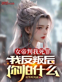 The Empress Sentenced Me to Death. What Are You Afraid of after I Rebel?