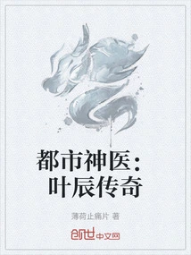 Urban Miracle Doctor: the Legend of Ye Chen