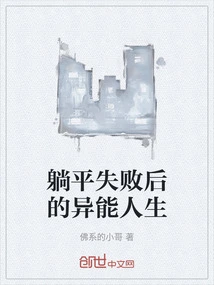 Life with Supernatural Powers after Failure