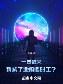 When I Woke Up, I Became a Temporary Worker in the Underworld?