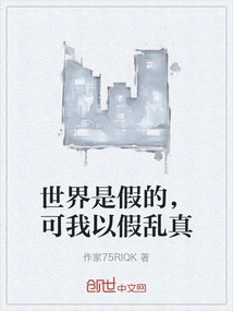 The World is Fake, but I Confuse the Fake with the Real