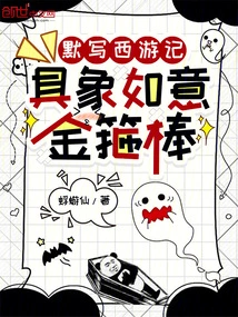 Journey to the West is Written Silently, and the Ruyi Golden Cudgel is Embodied