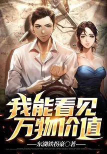 I Can See the Value of Everything