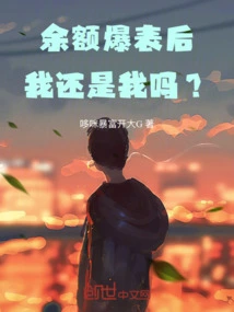 After My Balance Explodes, Am I Still the Same Person?