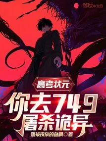 With a Score of 700 in the College Entrance Examination, You Go to the University of the Underworld to Kill the Gods?