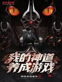 My Shinto Development Game