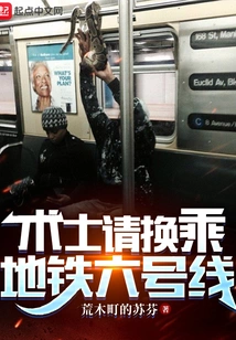 Warlock, Please Transfer to Metro Line 6