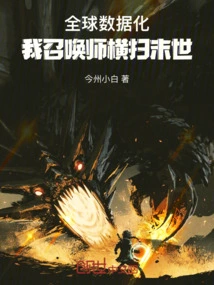 Global Digitization: I Summon the Master to Sweep Through the Apocalypse