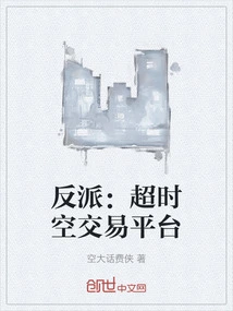 Villain: Overtime Trading Platform