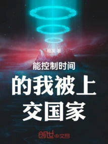 I Can Control Time and Was Handed over to the State