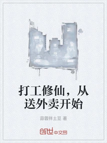 Cultivation of Immortality by Working Part-time, Starting from Delivering Food