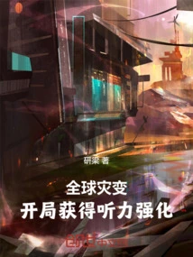 Global Catastrophe, Get Hearing Enhancement at the Beginning