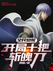 National Awakening: the Opening Ten Zanpakutos