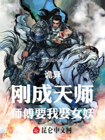 Weird: I Just Became a Heavenly Master, and My Master Asked Me to Marry a Female Demon