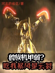 Are the Orc Mecha Weak? Eat My Storm Star Cloud Split