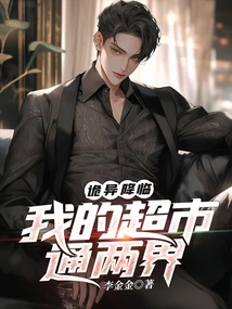 Strangeness is Coming: My Supermarket is Connected to Two Worlds