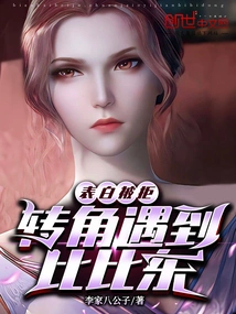 Confession Was Rejected, I Met Bibi Dong at the Corner