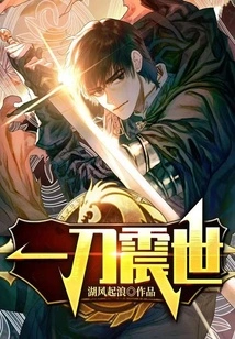 One Sword Shocks the World