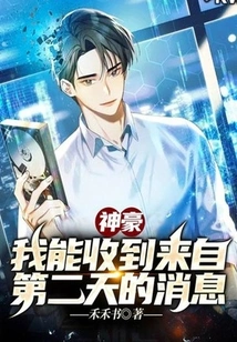 Shenhao: I Can Receive the Message from the Next Day