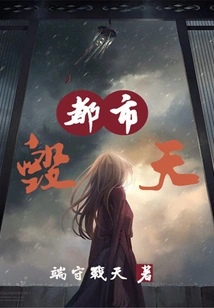 Destruction of the City