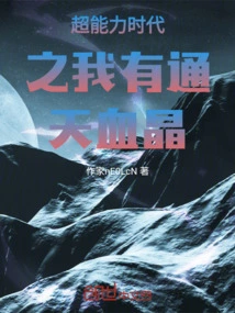 In the Age of Super Powers, I Have the Heavenly Blood Crystal