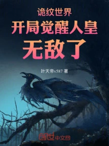 World of Creepy Patterns: the Human Emperor is Awakened at the Beginning and Becomes Invincible