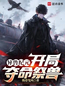 The Age of Alien Beasts Starts with a Life-threatening Sacrifice to the Beasts