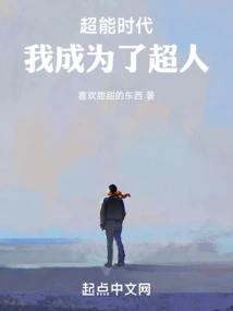 In the Super Era, I Became Superman