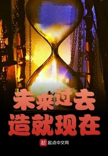 The Future and the Past Create the Present