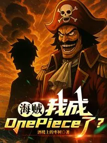 Pirate: Have I Become Onepiece?