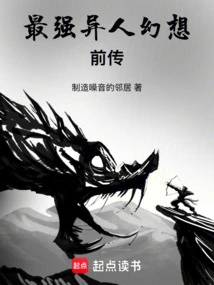 The Strongest Alien Fantasy Prequel