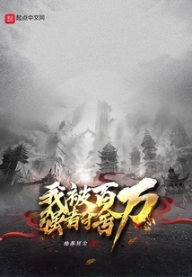 I Was Snatched Away by Millions of Strong Men