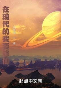 In Modern Times, I Want to Cultivate Immortality