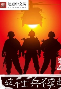 This Soldier Does Not Attack