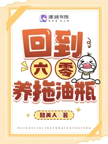 Return to 60 to Raise the Oil Bottle