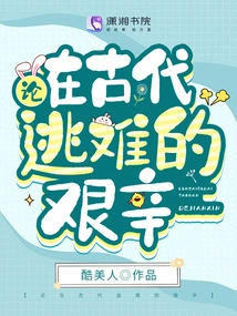 On the Difficulties of Escape in Ancient Times