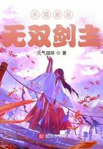 My Fiancée is an Unparalleled Sword Master