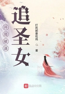 At the Beginning, I Was Forced to Chase the Saint