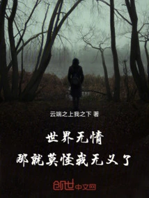 The World is Ruthless, so Don't Blame Me for Being Unrighteous