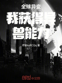 Global Mutation: I Gained the Ability of an Alien Beast