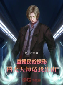 Live Folklore Exploration: the Four Heavenly Masters Invited Me to Come Out