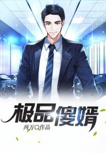 The Ultimate Stupid Son-in-law