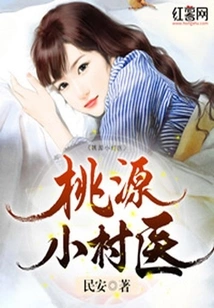 Taoyuan Village Doctor