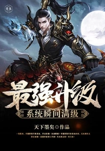 The Strongest Upgrade System to Reach Full Level Instantly