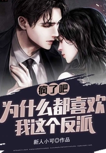 Are You Crazy? Why Do You All Like Me as a Villain?