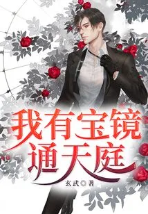 I Have a Precious Mirror That Reaches Heaven