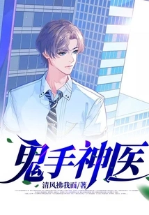 Miracle Doctor with Ghost Hands