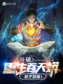 Doupo: Rebirth of the Sky-swallowing Python, Many Children, Many Blessings!