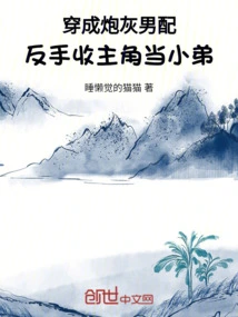 Dressed as a Cannon Fodder Male Supporting Actor, He Backhandedly Accepts the Protagonist as His Little Brother