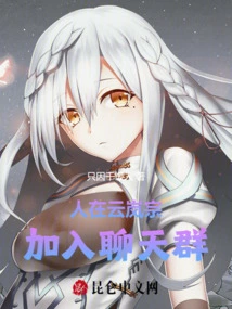 I Am in Yunlan Sect, Join the Chat Group